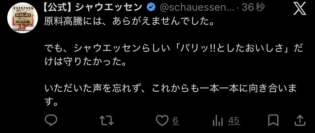 シャウエッセン、炎上を受けポエム投稿