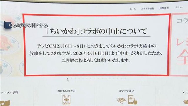 【悲報】くら寿司さん「お詫びに全品10％引きです！」お客さん「え、ちいかわ終わり？じゃあ帰るｗ」