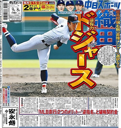 【朗報】織田翔希、ドジャースｗｗｗｗｗｗｗｗｗｗｗ