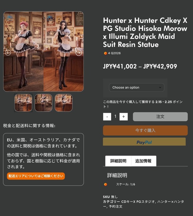 【画像】ハンターハンターの人気キャラ3人、メイドフィギュアになってしまうｗｗｗｗｗｗｗｗ