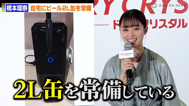 橋本環奈さん25歳、自宅に2リットルのビール缶を常備。「仕事終わりの1杯目が至福」