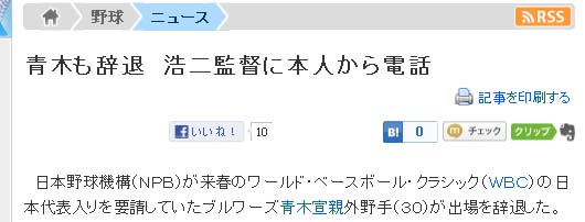 青木も辞退