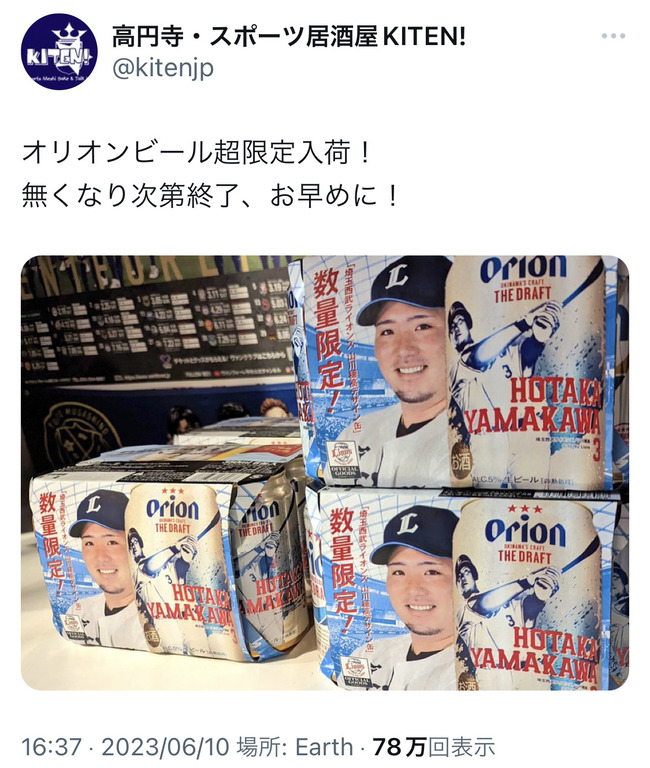 L山川穂高さん、在庫処分される