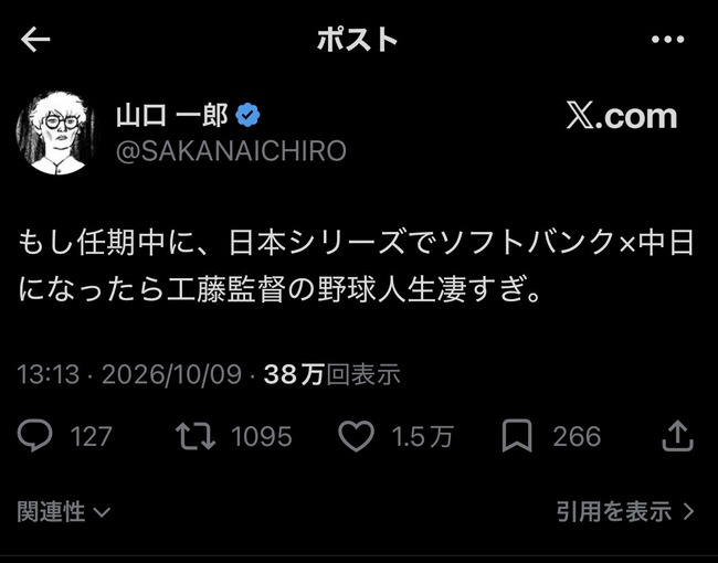  【悲報】サカナクション山口一郎さん、ついに頭がおかしくなる