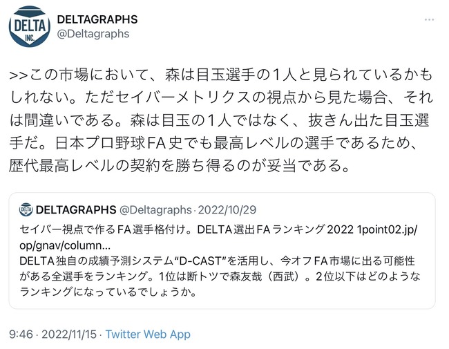 DELTA「森友哉はFA戦線の目玉選手というレベルではない。日本プロ野球FA史最高レベルの選手」