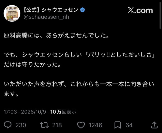  【悲報】シャウエッセン、本音を吐露するも微妙な言い回しで再び炎上へ