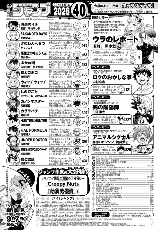 【悲報】週刊少年ジャンプ、かつてないほどの暗黒期になるwww