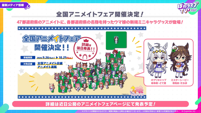 【悲報】ウマ娘と全国47都道府県コラボ開催決定も各担当ウマ娘の配置が謎すぎてしまうｗｗｗｗｗｗｗｗｗ