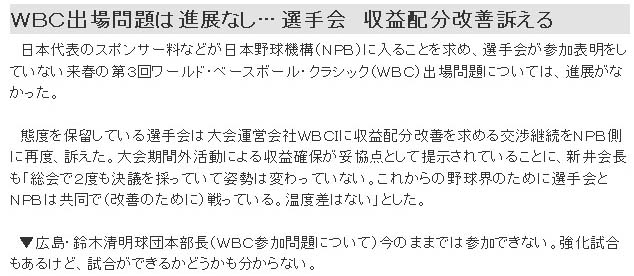 ＷＢＣ出場問題は進展なし