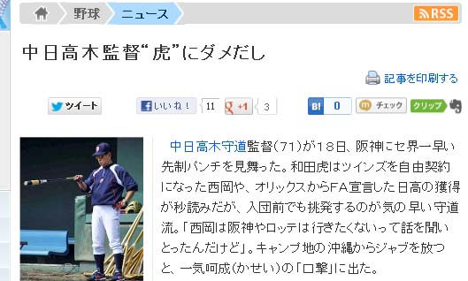 中日高木監督“虎”にダメだし