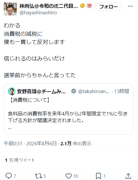 令和の虎社長、チームみらい支持表明