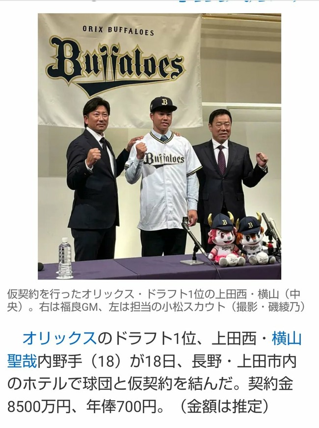 オリックスのドラフト1位、横山くんの年俸がひどい　お前らの想像より1万倍ひどい