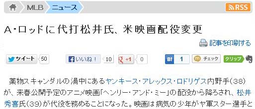 Ａ・ロッドに代打松井氏