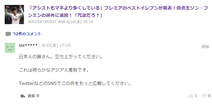 悲報 ソンフンミン プレミアベストイレブンに選出されず なんｊリーグ