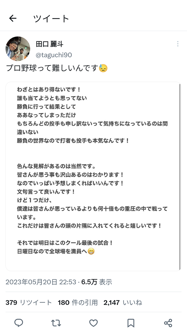 ヤクルト田口、お気持ち表明ｗｗｗｗｗｗ