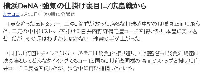横浜 強気の仕掛け裏目に