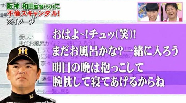 【爆笑】和田豊さんのメール、若干キモい