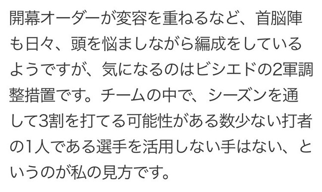 【悲報】権藤博さん、立浪のビシエド起用についてド正論を吐いてしまうｗｗｗｗｗｗｗ