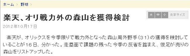 楽天、オリ戦力外の森山を獲得検討