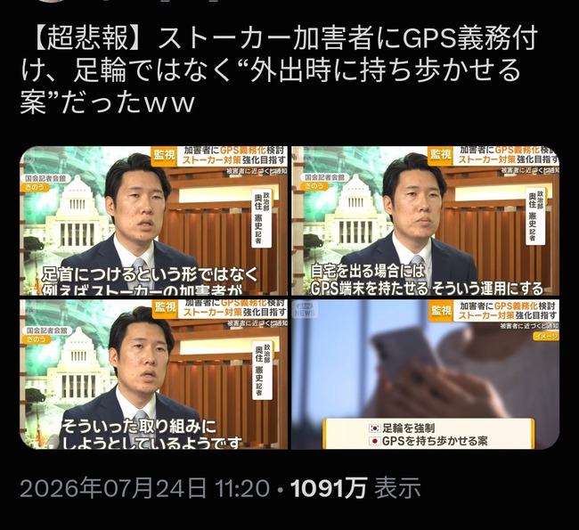 日本政府「犯罪者はGPSを持ち歩くルールにしよう。強制は可哀想🥺」