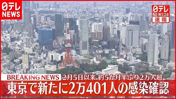 東京