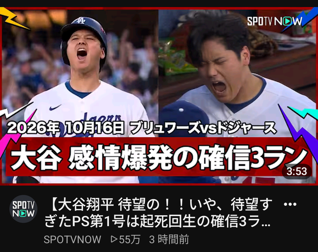 大谷、感情爆発の確信3ランｗｗｗｗｗｗｗｗ