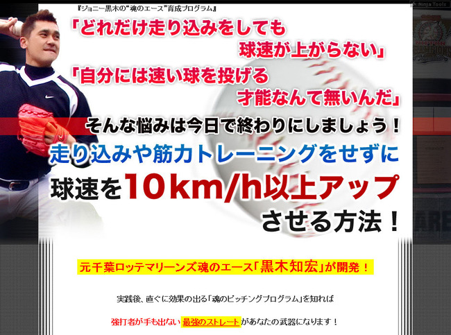 黒木知宏球速アップ