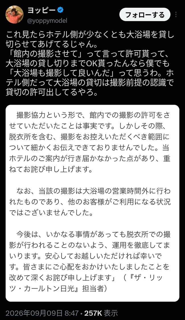 【悲報】板野友美完全無罪！大浴場は貸切にだったｗｗｗｗｗｗｗｗｗｗｗ