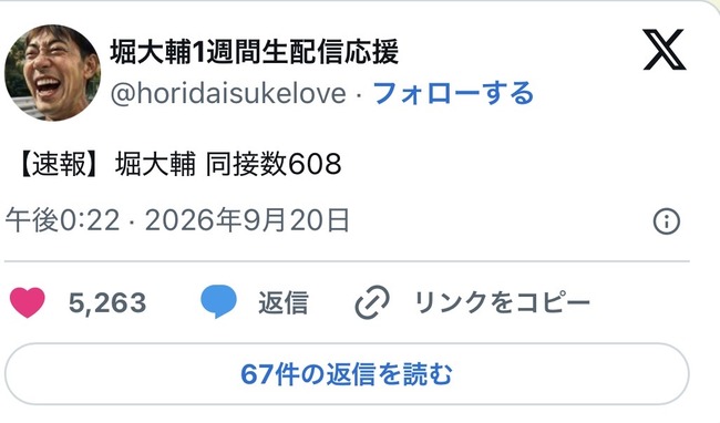 【超絶悲報】ショートスリーパー堀大輔さん、何故か速攻で飽きられてしまう…同接608人