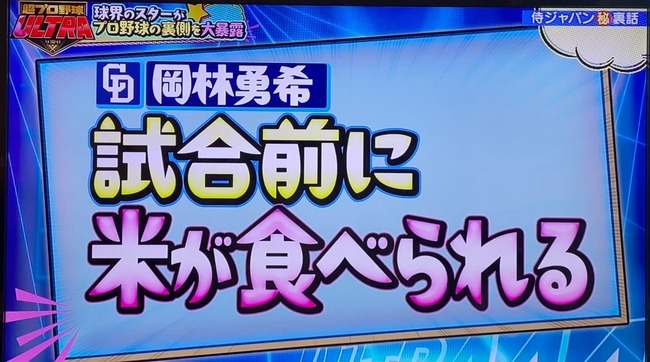 中日・岡林「代表では試合前に米が食べられる」とぶっちゃける