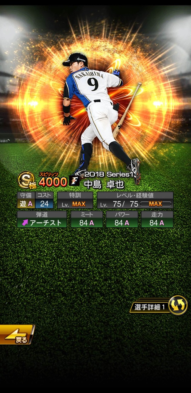 B なんj Pride プロ野球スピリッツaの中島卓也さん 山田哲人を超える B なんj Pride プロ野球スピリッツaの中島卓也さん 山田哲人を超える