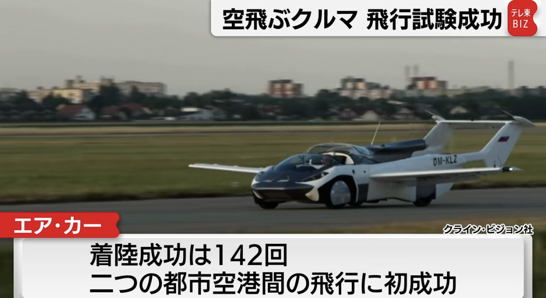 朗報 空飛ぶ車 発売までもう少し なんｊリーグ