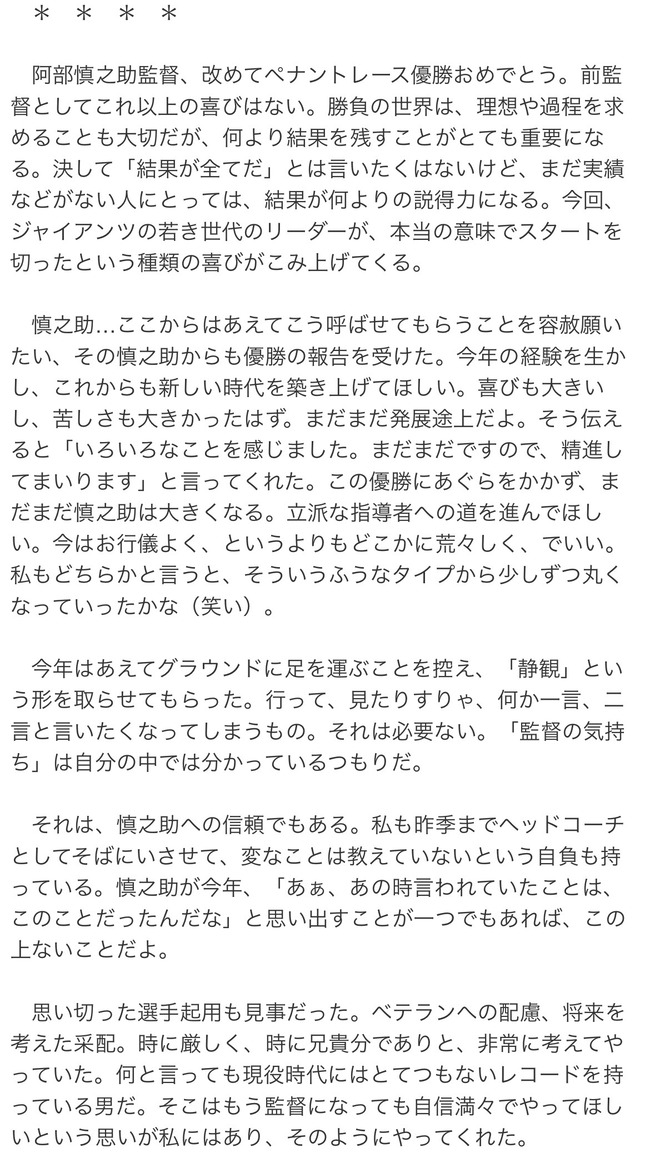 【悲報】原監督の巨人優勝コメント、今見ると切ないｗｗｗｗｗｗ