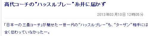 高代コーチの“ハッスルプレー
