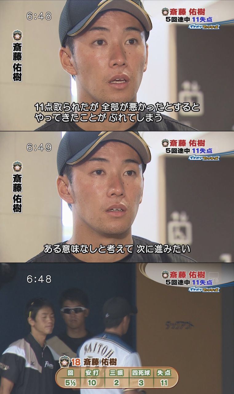 斎藤佑樹 名言 斎藤佑樹 名言集