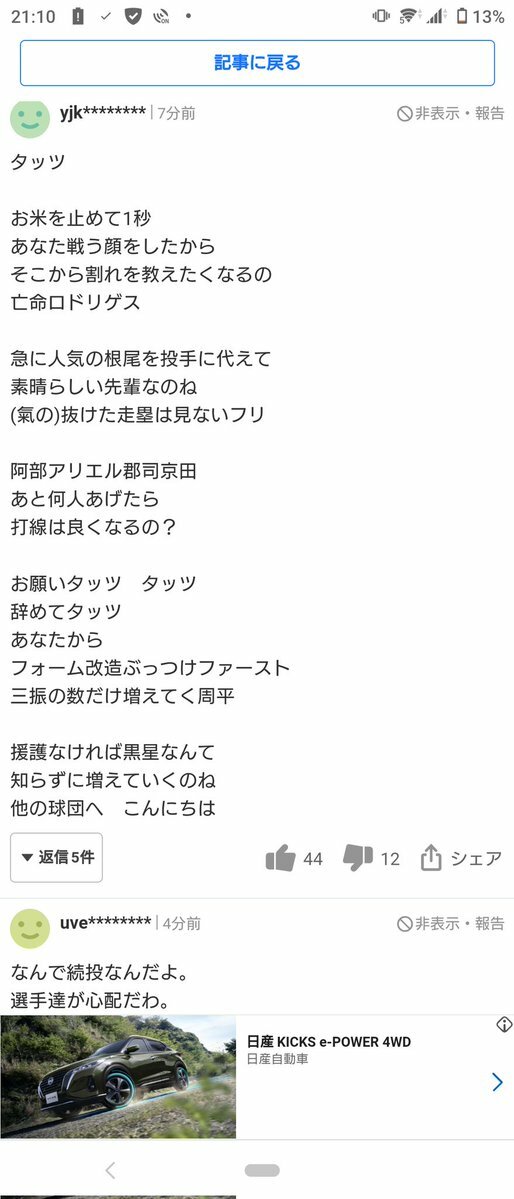 【悲報】ヤフコメのチュニドラファン、立浪続投に怒り替え歌を披露してしまうｗｗｗｗｗ