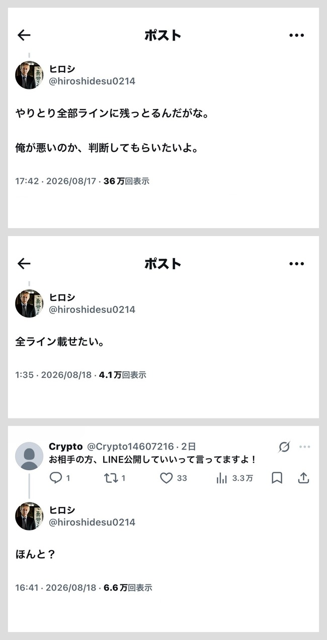 【悲報】ヒロシです、ガチ切れ「LINEを晒すから判断してほしい」