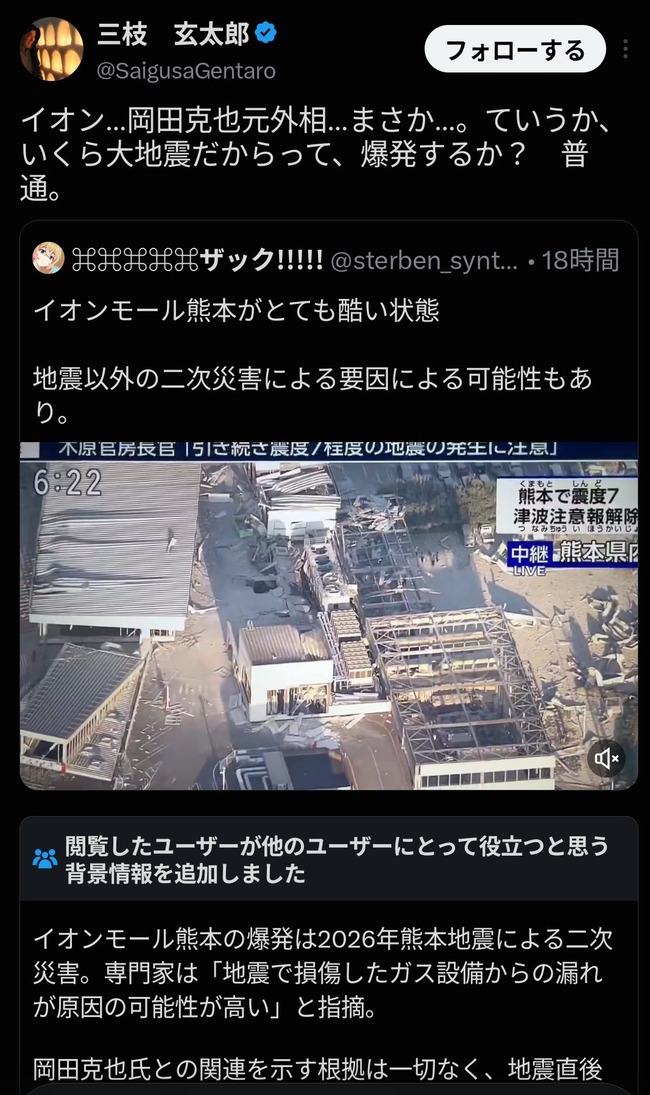 元産経新聞記者「イオン…岡田克也元外相…まさか…。ていうか、いくら大地震だからって、爆発するか？　普通。」