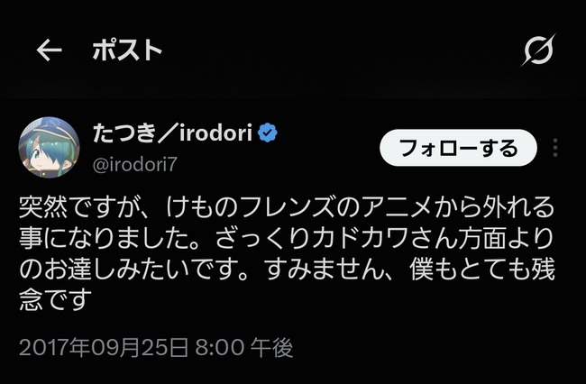 けもフレ騒動、今日で9年になる
