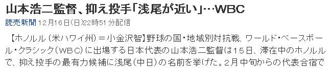 浩二監督、抑え投手「浅尾