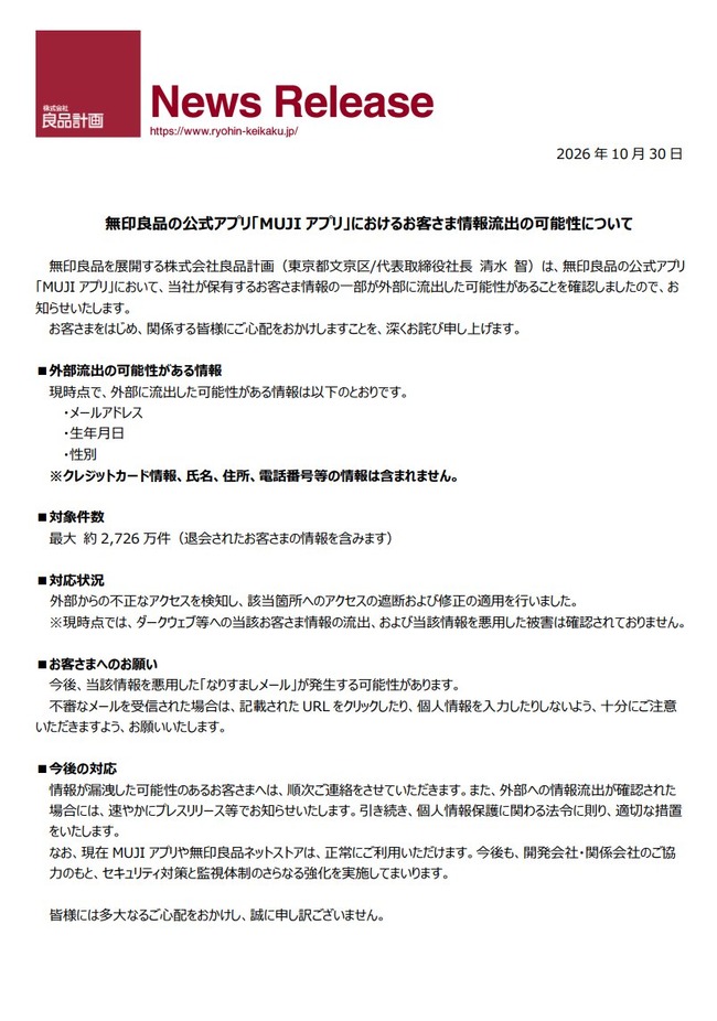無印良品、2726万件ｗｗｗｗｗｗｗｗｗ