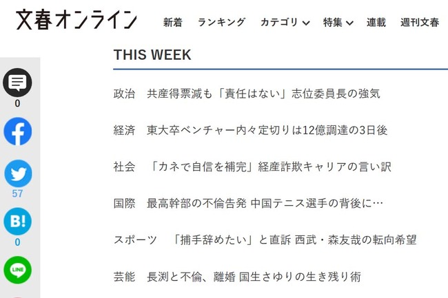 文春「『捕手辞めたい』と直訴　西武・森友哉の転向希望」