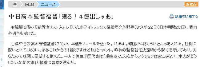 中日高木監督福留「獲る！４億