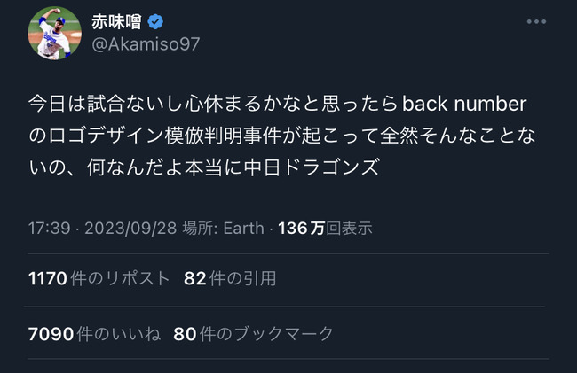 中日有識者「今日は試合がないから心が休まると思ってた。何なんだよ本当に中日ドラゴンズ」