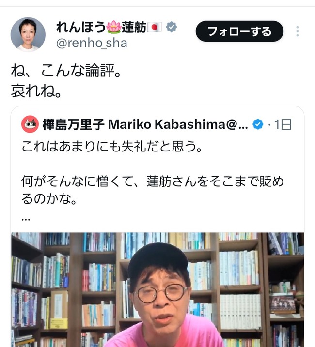  【悲報】蓮舫、志らくに暴言「哀れ」ｗｗｗｗｗｗｗｗｗ