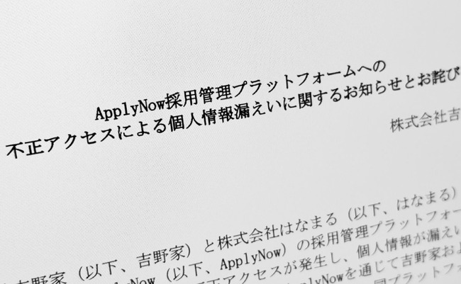  【悲報】吉野家、個人情報流出ｗｗｗｗｗｗｗｗｗｗ