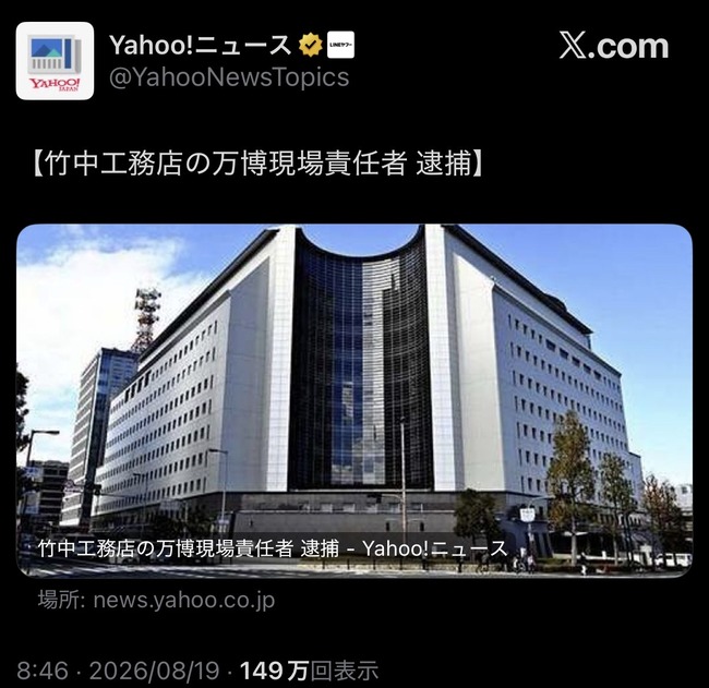  大阪万博、逮捕フェーズに入るｗｗｗｗｗｗｗｗｗｗｗｗｗｗ