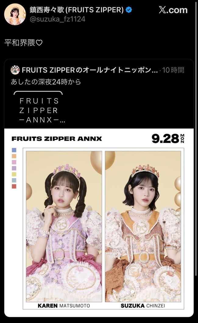 【悲報】FRUITS ZIPPER鎮西寿々歌さん、グループ内イジメが存在することを認める旨をXでポストし炎上！もう終わりだよこのグループ