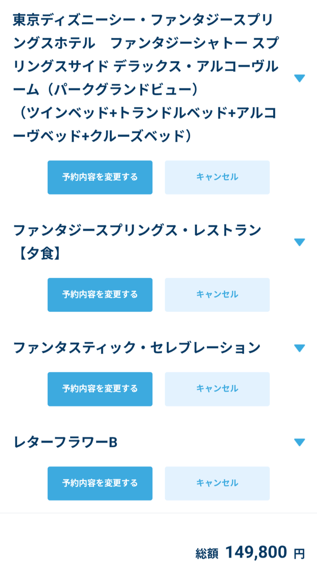 ディズニーホテルに予約したワイさん、17万円吹っ飛ぶｗｗｗｗｗ
