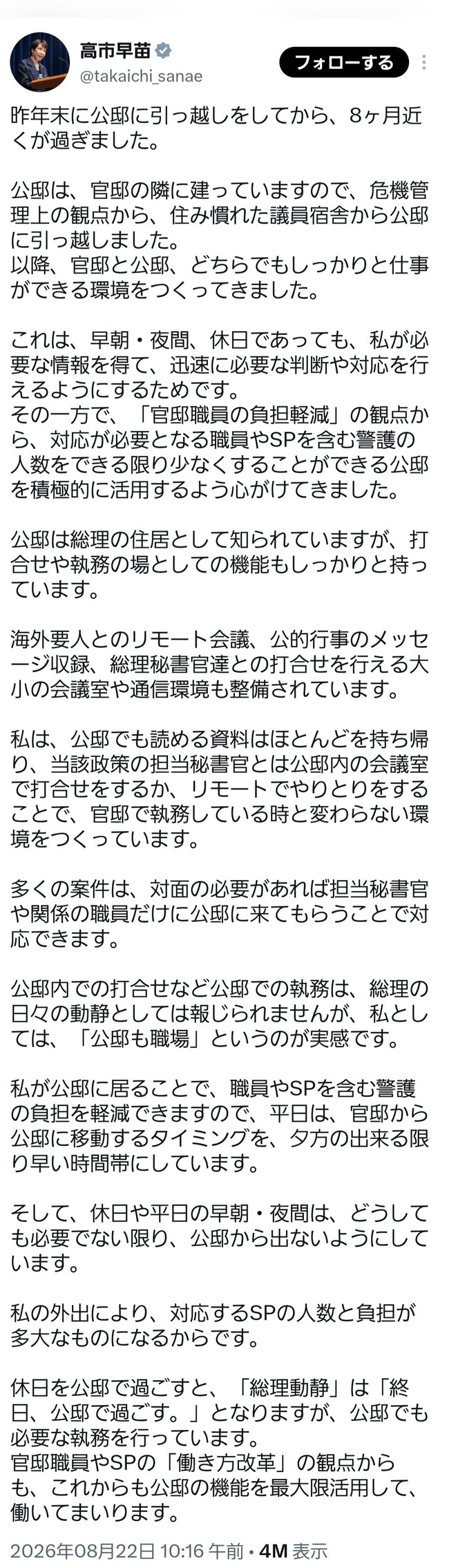 【悲報】高市早苗「公邸に設備無いからリモート会議出来なかったのぉん！」過去の高市早苗「公邸にはリモート会議設備があります」